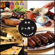 酒場シャルクの画像