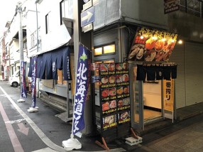 北海道直送　海鮮問屋の画像