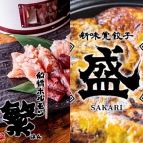 船橋ホルモン 繁＆新味覚餃子 盛の画像