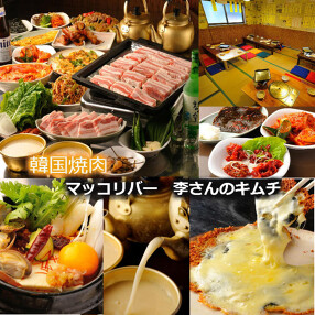 マッコリバー　李さんのキムチの画像