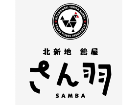 北新地　鶏屋　さん羽の画像