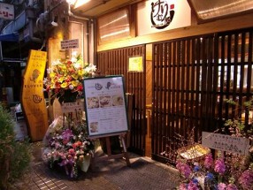 けむり屋＆フラワー 【なんば店】の画像