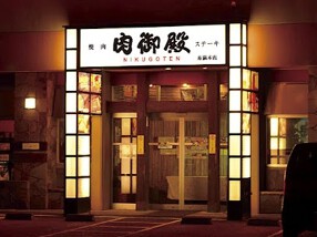 肉御殿 糸満本店の画像