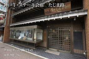 西村屋　たじま路の画像