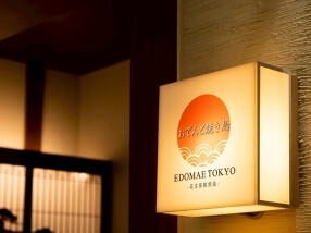 EDOMAE東京 名古屋駅前店の画像