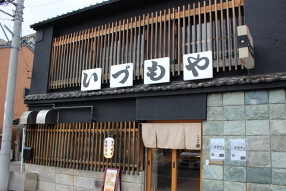 いづもやの画像