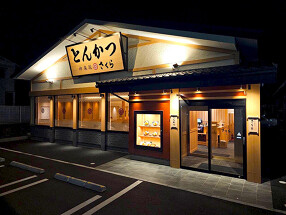 とんかつ神楽坂さくら　八千代大和田店の画像