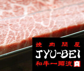 やきにく問屋じゅう兵衛の画像