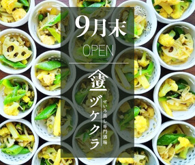 せいろ蒸し専門酒場　ヅケクラの画像