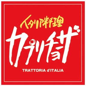 カプリチョーザ 北谷美浜店の画像