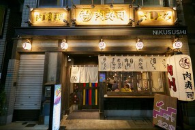 池袋西口 肉寿司の画像