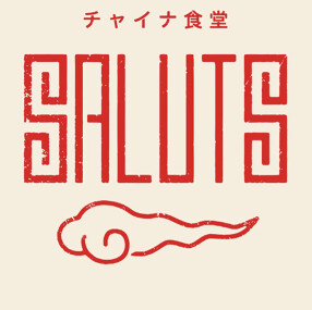 サルーズキッチンマーケットの画像