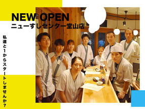 ニューすしセンター 堂山店の画像