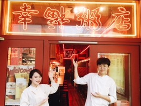 幸福粥店 ハッピーコンジーの画像