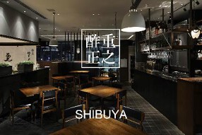 酢重ダイニング　渋谷の画像