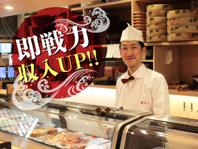 福すし　大宮総本店の画像