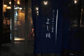 酒とつまみと〆蕎麦　よし川の画像