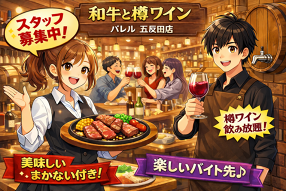和牛と樽ワイン　バレル　五反田店（株式会社rebounding）の画像