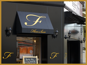 フルール ドゥ リュクス 上前津店の画像