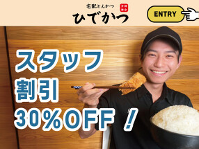 ひでかつ 横浜磯子店の画像