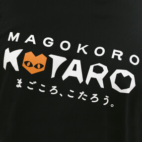 まごころ こたろうの画像