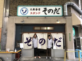 大衆食堂スタンドそのだ　五反田店の画像