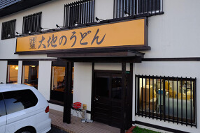 大地のうどん 筑紫野店の画像