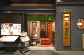 味ごころ　御池酔心の画像