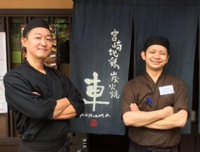 宮崎地鶏炭火焼 車 巣鴨店の画像