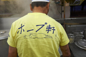 ホープ軒の画像