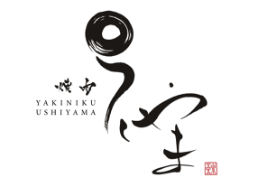 焼肉うしやま本店の画像