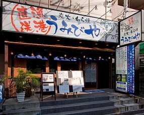 うみびや大阪本町店の画像