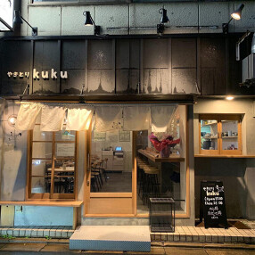 やきとり kukuの画像