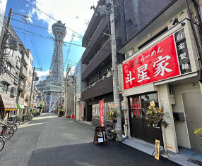 家系ラーメン 斗星家の画像