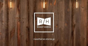 ローストホースの画像