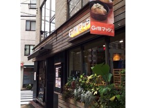 Grill マッシュの画像