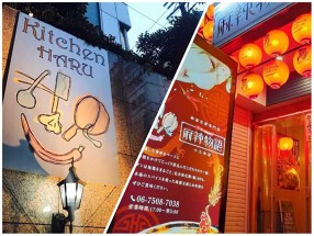 麻辣物語の画像