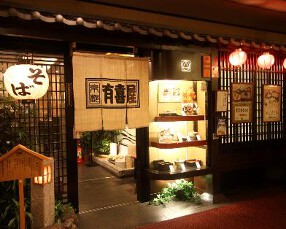 有喜屋 京都ホテルオークラ店の画像