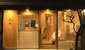 喜分屋　元祐の画像