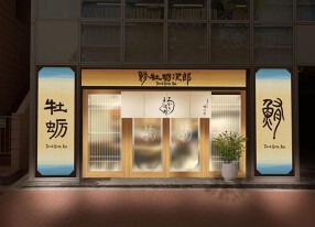 まぐろ 牡蠣次郎の画像