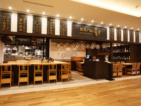 和食バル音音 名古屋JRゲートタワー店の画像