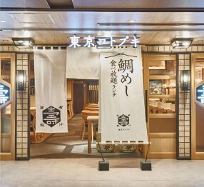 東京コトブキ 東京駅店/2389の画像