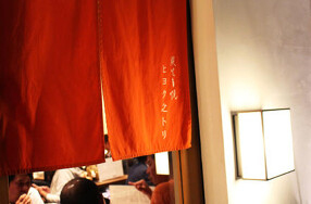 炭火串焼ヒヨク之トリの画像