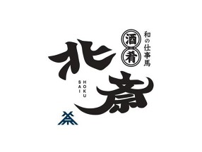 和の仕事馬 酒肴 北斎の画像