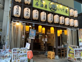 大衆居酒屋 いけ屋 森下店の画像