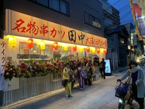串カツ田中　岡本店の画像