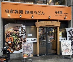 たも屋　帯屋町店の画像
