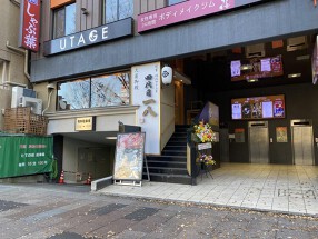 四代目 一八 きしめん 久屋御殿店の画像