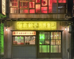 梅田 茶屋町 台北餃子 張記の画像