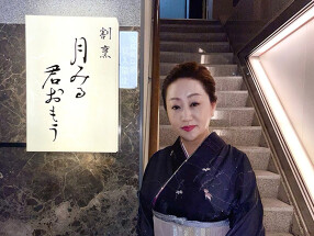 割烹　月見る君思うの画像